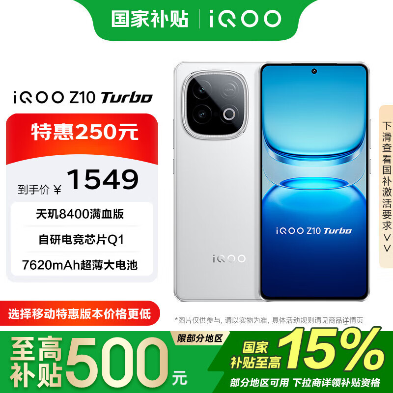 vivo iQOO Z10 Turbo 12GB+256GB 云海白 政府补贴 天玑8400满血版 7620mAh蓝海电池 手机【移动补贴】