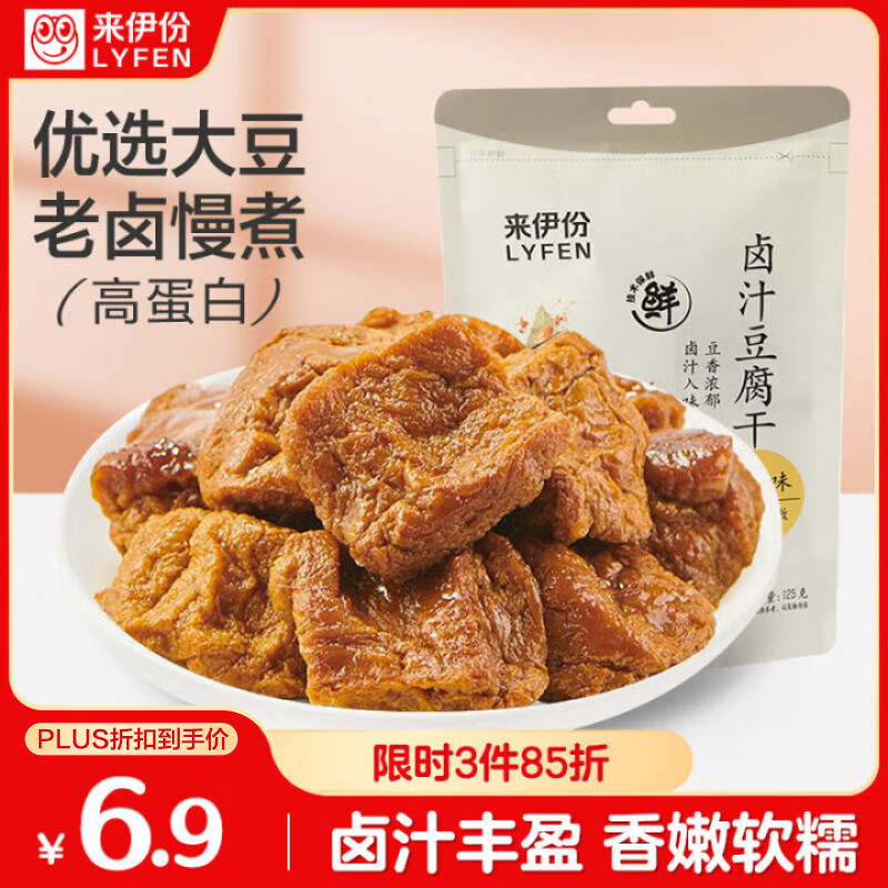 来伊份 卤汁豆腐干125g甜卤味 豆制品素食豆干零食即食小吃 独立包装