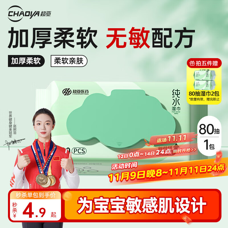 超亚 婴儿手口湿巾 80抽*1包