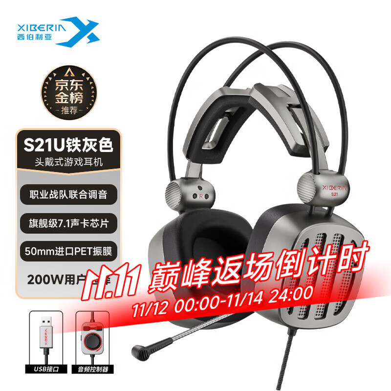 西伯利亚（XIBERIA）S21 游戏耳机头戴式电脑耳机7.1声道不求人吃鸡耳机铁银灰 升级2代 适配三角洲行动