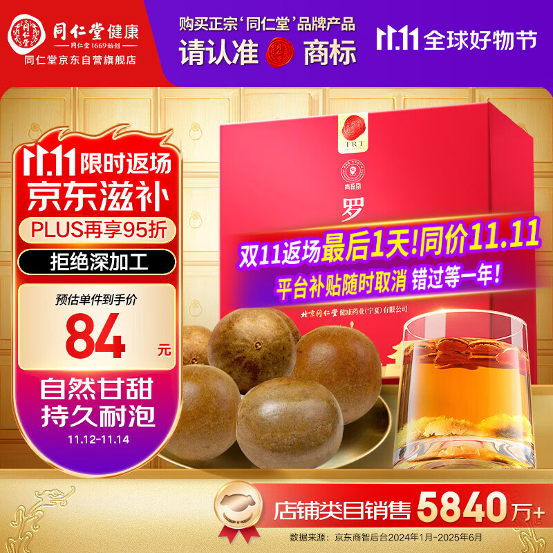 同仁堂品牌北京同仁堂 广西罗汉果茶9个独立包装泡水礼盒父亲节礼物送礼