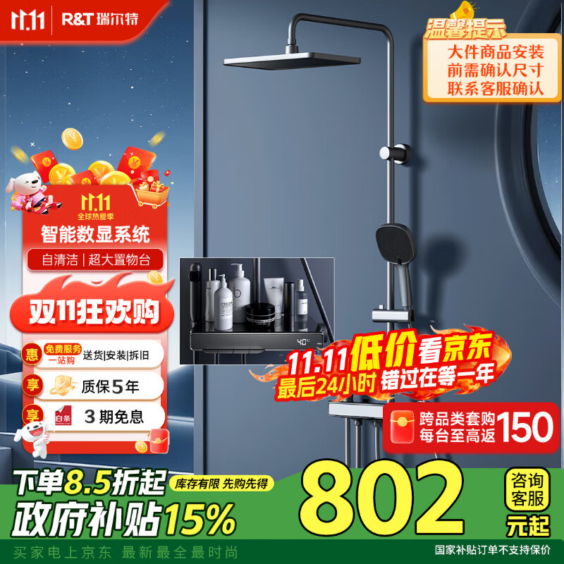 瑞尔特（R&T）淋浴花洒套装全套智能数显花洒自动除垢增压喷头浴室淋浴器K26