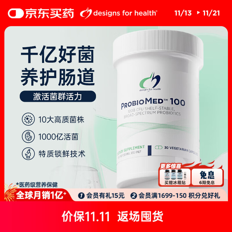 DESIGNS FOR HEALTHDFH千亿肠道益生菌口服胶囊养胃肠道健康调理养护美国进口 推荐【1000亿菌株协同版】 千亿活性菌株