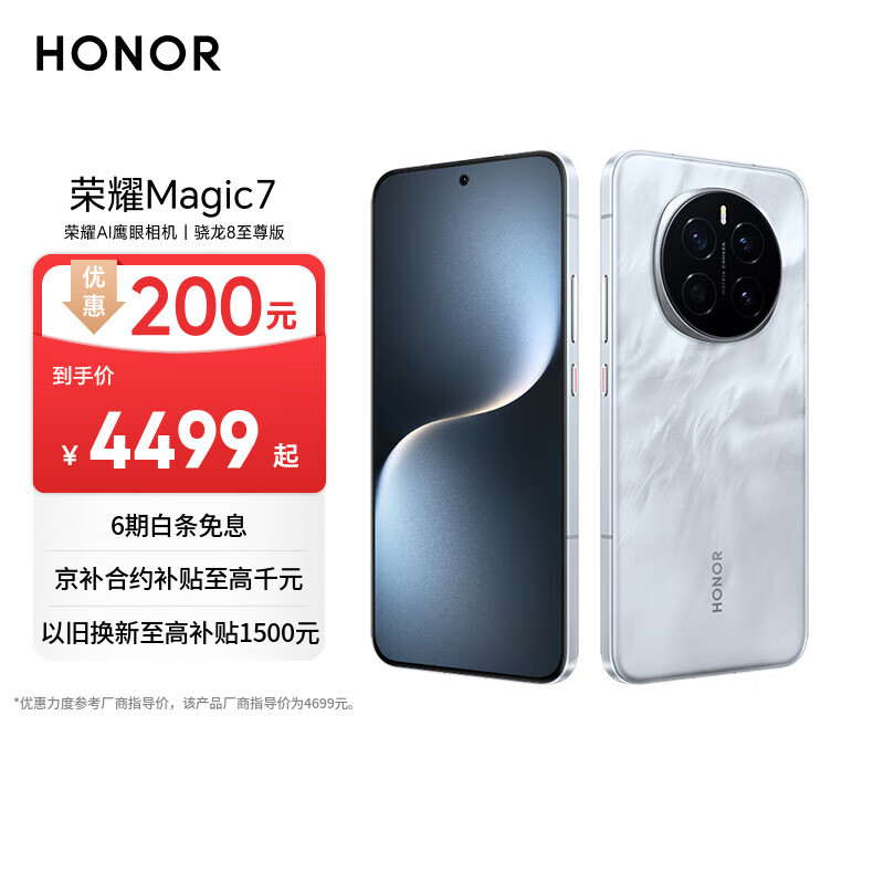 荣耀Magic7 荣耀AI鹰眼相机 骁龙8至尊版 荣耀AI自然光绿洲护眼屏 16+512 月影灰 5G AI手机