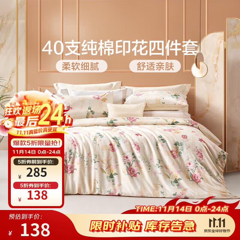 富安娜（FUANNA）家纺 圣之花 床上四件套纯棉斜纹全棉套件单双人床单被罩 (圣之花)温暖调 1.5米床 床单款 （被