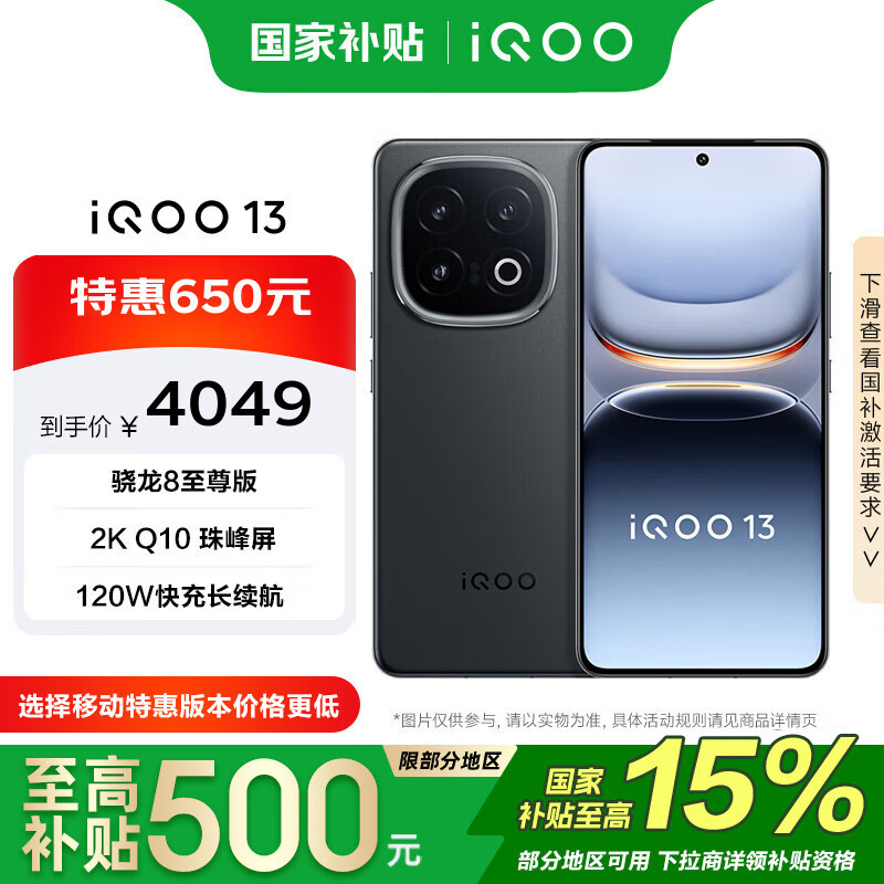 vivo iQOO 13 16GB+512GB 赛道版 政府补贴 骁龙8至尊版 2K护眼屏  电竞 手机【移动补贴】