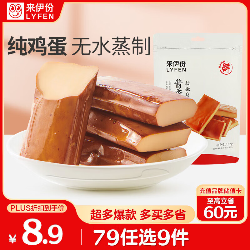 来伊份 酱香蛋干162g卤香味 鸡蛋干豆腐干休闲零食小吃素食鲜嫩开袋即食