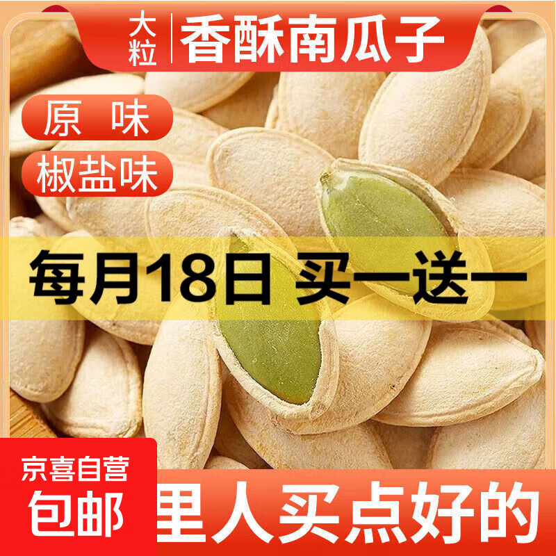 【无干燥剂】新货南瓜子原味椒盐炒熟盐焗南瓜子五香味坚果大颗粒 原味南瓜子 100g