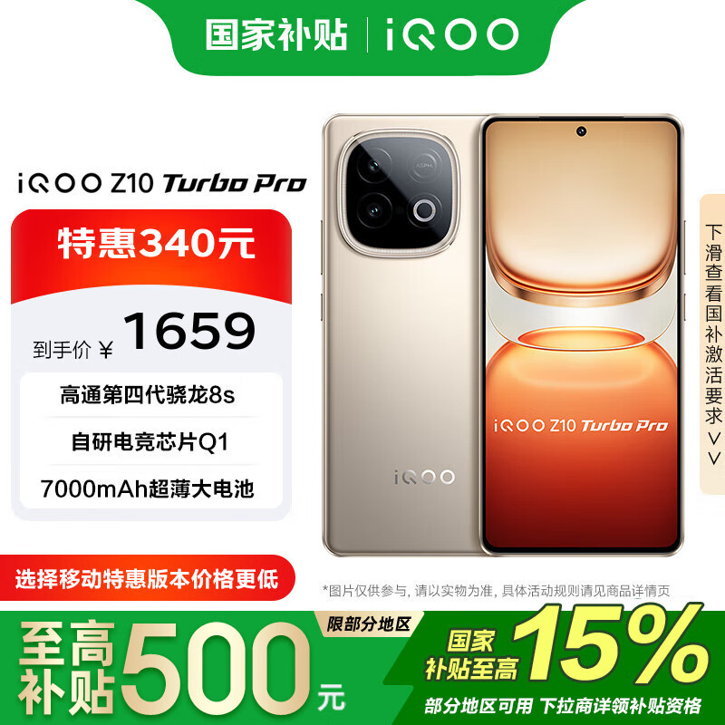 vivo iQOO Z10 Turbo Pro 12GB+256GB 沙漠色 政府补贴 第四代骁龙8s 120W超快闪充 手机【移动补贴】