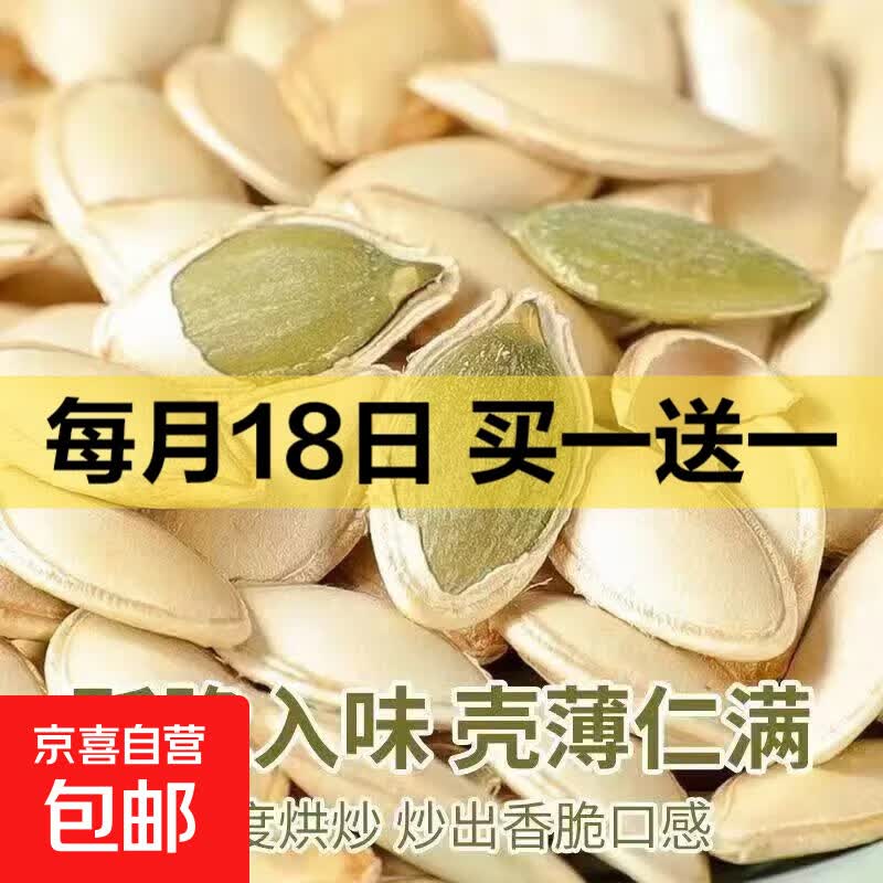 久盛筠新货干炒南瓜子原味新鲜炒货即食零食坚果炒货 原味南瓜子500g
