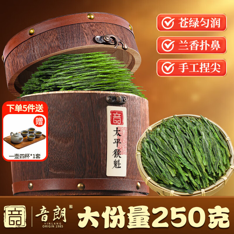 音朗茶叶绿茶 太平猴魁2025新茶雨前手工捏尖兰香型特级茶叶礼盒250g