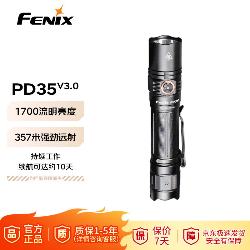 FENIX菲尼克斯强光手电筒PD35 V3.0强光远射户外照明手电应急手电筒