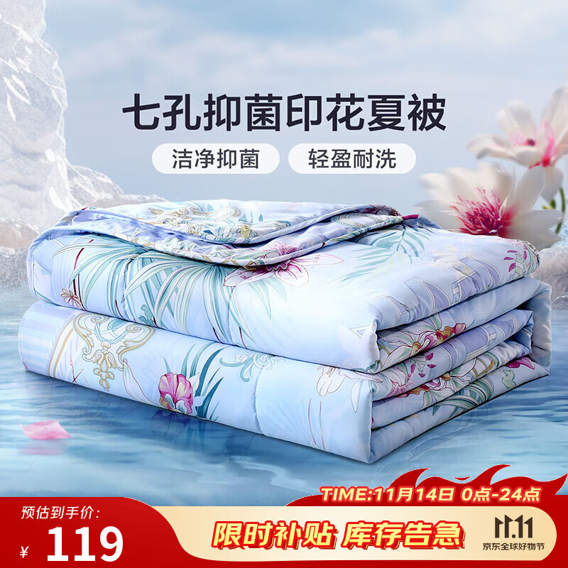 富安娜 可机洗印花夏凉被152cm*21
