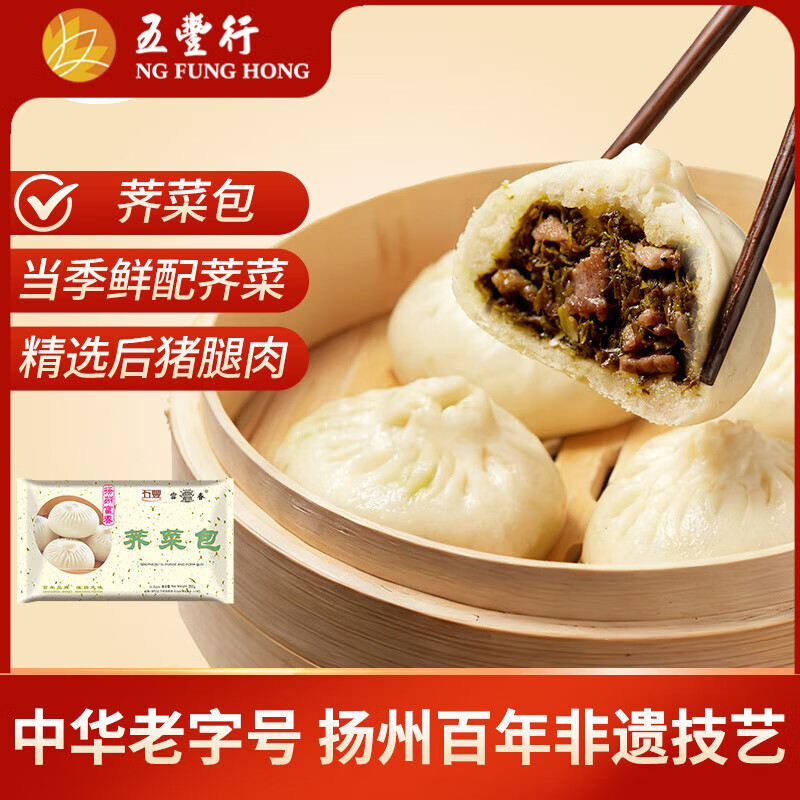 富春 荠菜包300g*2袋 12只早餐速食扬州特产包子速冻蒸包华润出品供港
