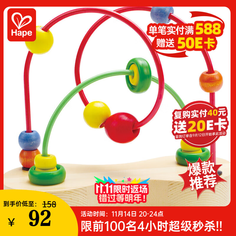 Hape(德国)婴幼儿童串珠绕珠玩具木质早教教具泡泡乐生日礼物E1801