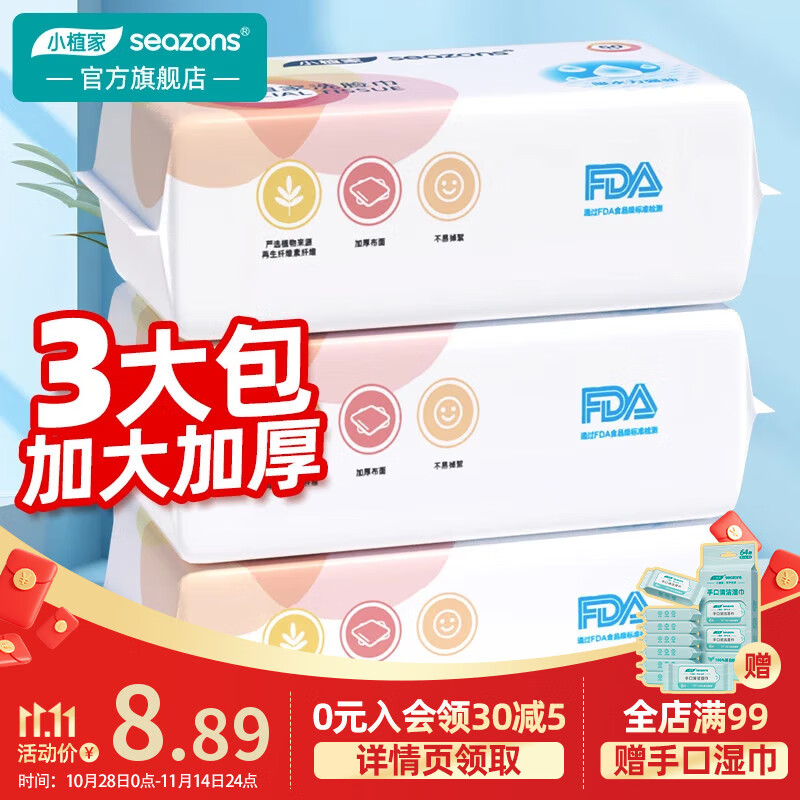 小植家加厚洗脸巾50抽*3包