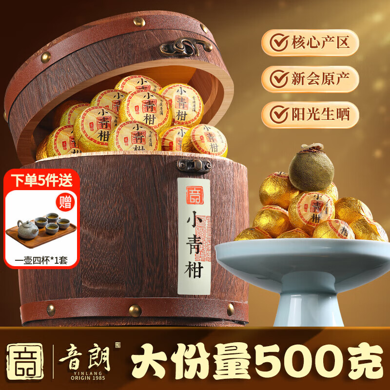 音朗 茶叶 普洱茶小青柑500g 宫廷熟普生晒新会陈皮柑普茶叶礼盒送礼