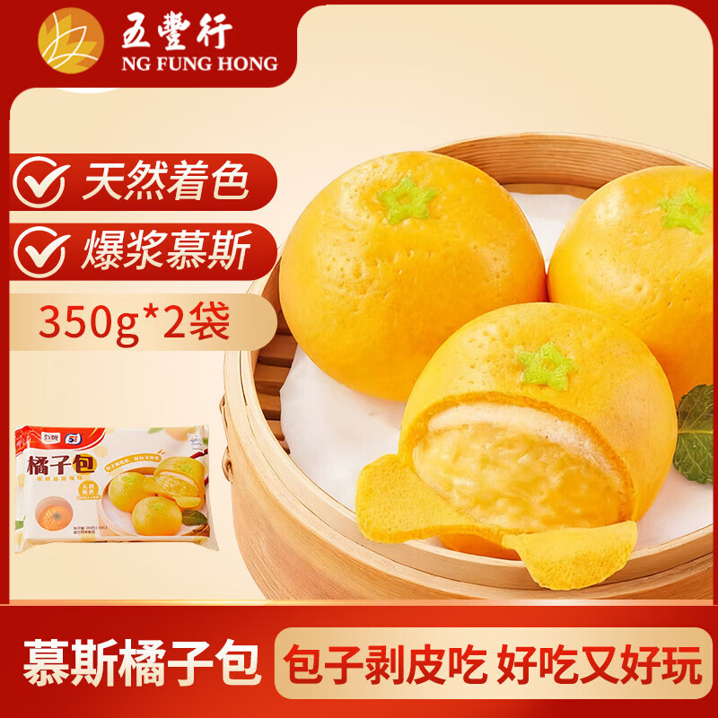 五丰慕斯橘子包350g*2 20只早餐儿童面食甜包子馒头面点华润出品供港