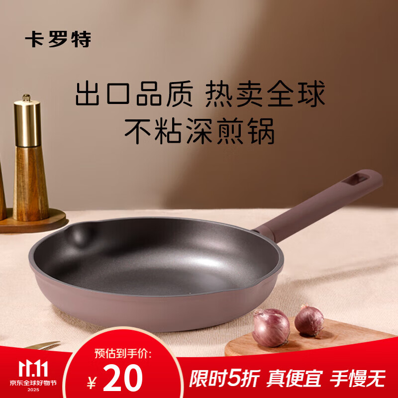 卡罗特平底锅不粘锅加深煎锅专用煎牛排锅钛锅家用电磁炉锅煎蛋锅-无盖