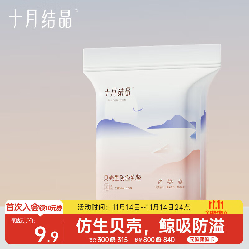 十月结晶一次性防溢乳垫3D立体乳贴哺乳期防漏贝壳款30片