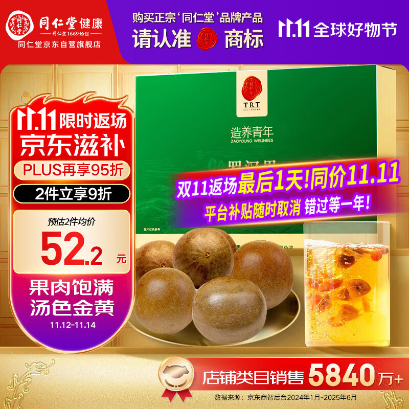 同仁堂品牌北京同仁堂 广西罗汉果茶120g6颗独立包装滋补礼盒送礼送长辈