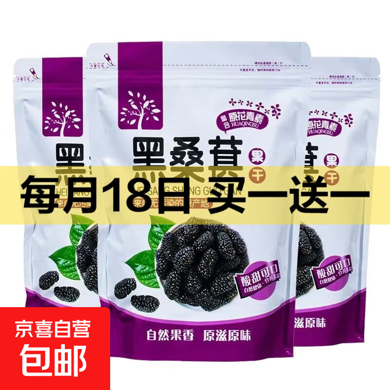 桑葚干精选新疆桑椹干干净无沙泡水泡茶即食黑桑椹干 桑葚干 500g袋装