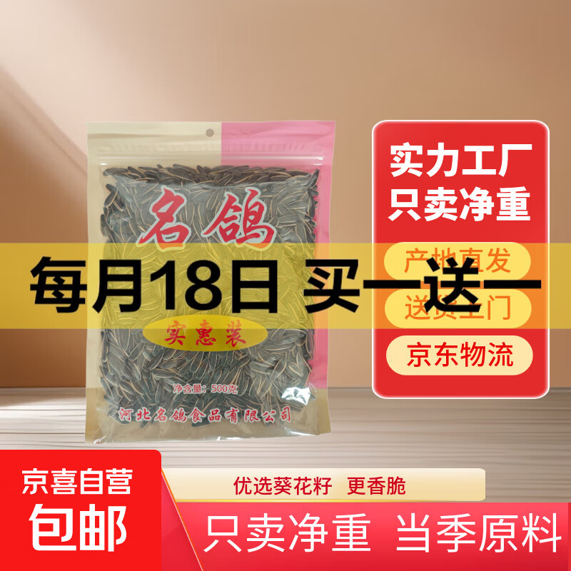 名鸽瓜子五香多味原味新货坚果炒货办公室零食聚会结婚大包装 【1斤】五香味  500g*1袋