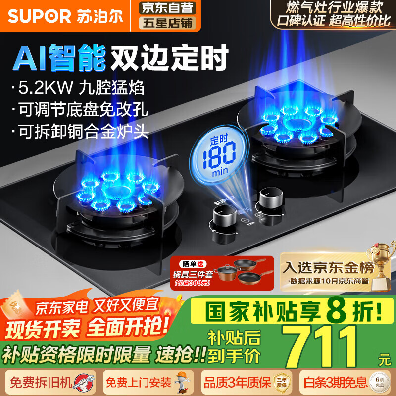 苏泊尔（SUPOR）燃气灶天然气家用5.2kw大火力双边智能定时九眼灶嵌入式台面两用灶具定时天然气专用灶具YB18