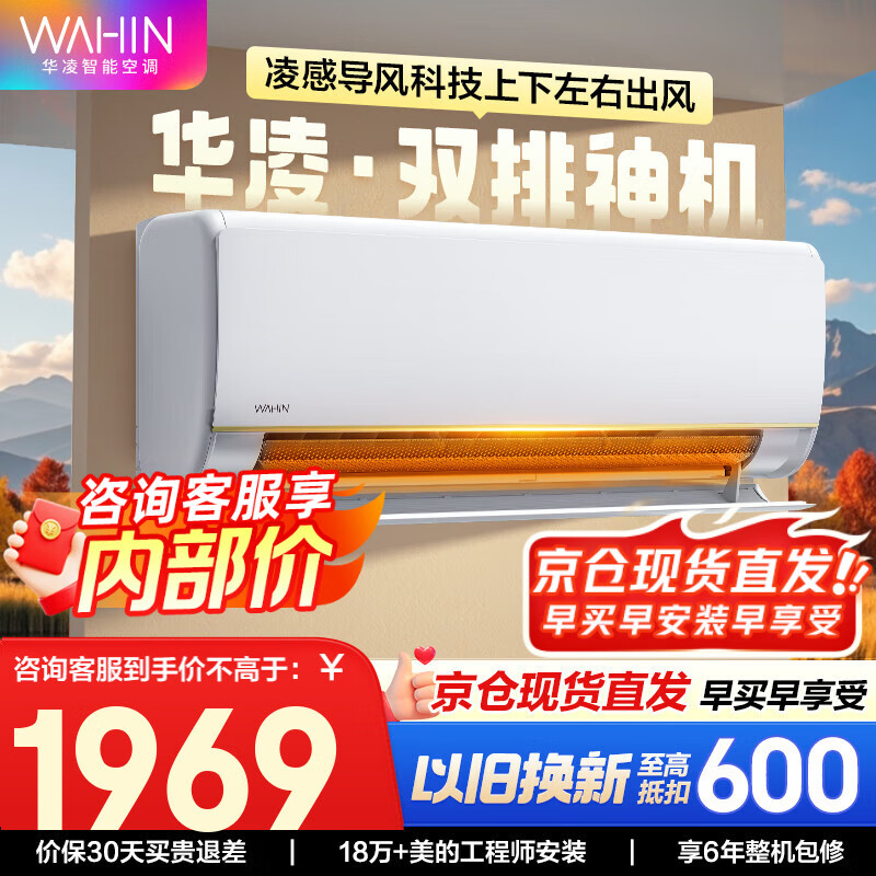 华凌空调 美的出品 神机n8he1pro【国家补贴20%】大1.5匹新一级空调挂机神机变频 空调1匹 1.5匹 一级能效