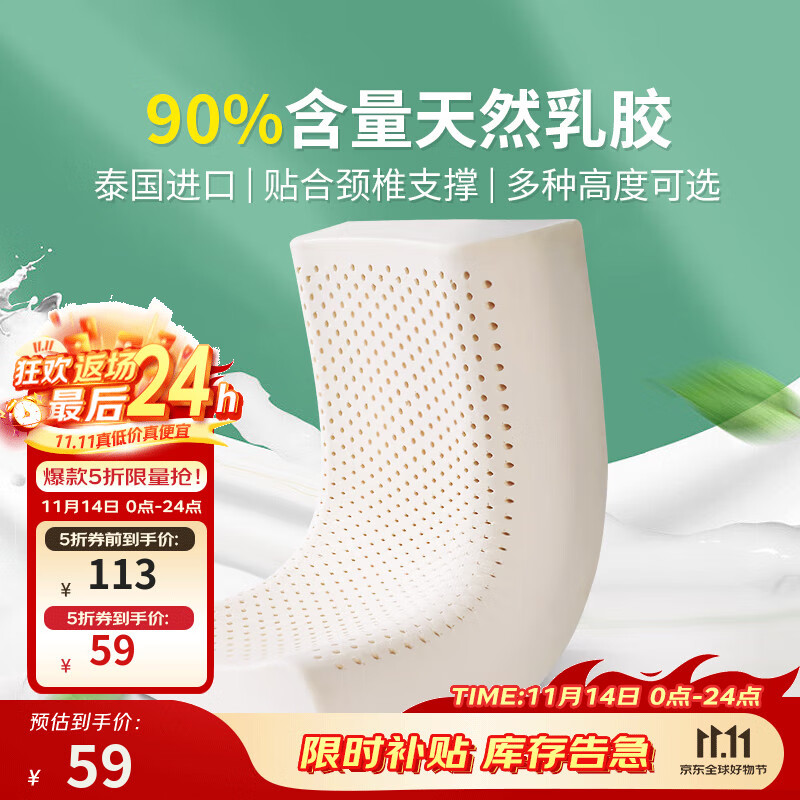 富安娜（FUANNA）家纺 枕头芯泰国原液进口乳胶枕护颈枕头枕芯颈椎枕（优选） 小孩枕【抗菌款】-44*27cm 单只 