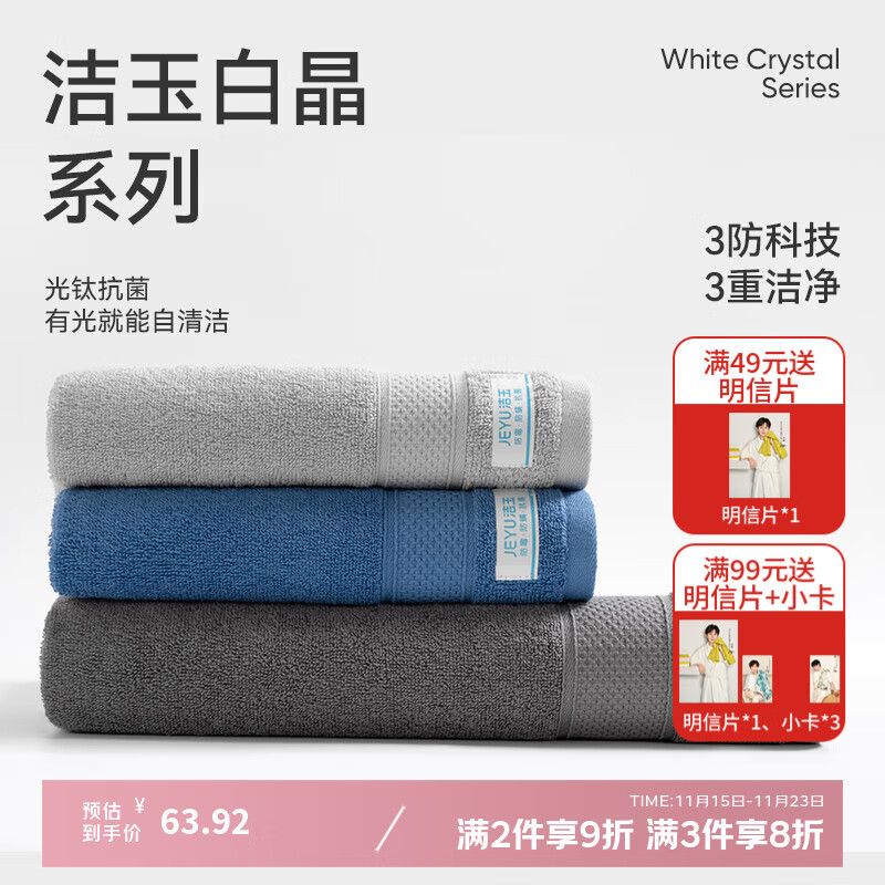 洁玉新疆棉浴巾毛巾套装5A抗菌防臭不易掉毛柔软吸水成人洗脸巾