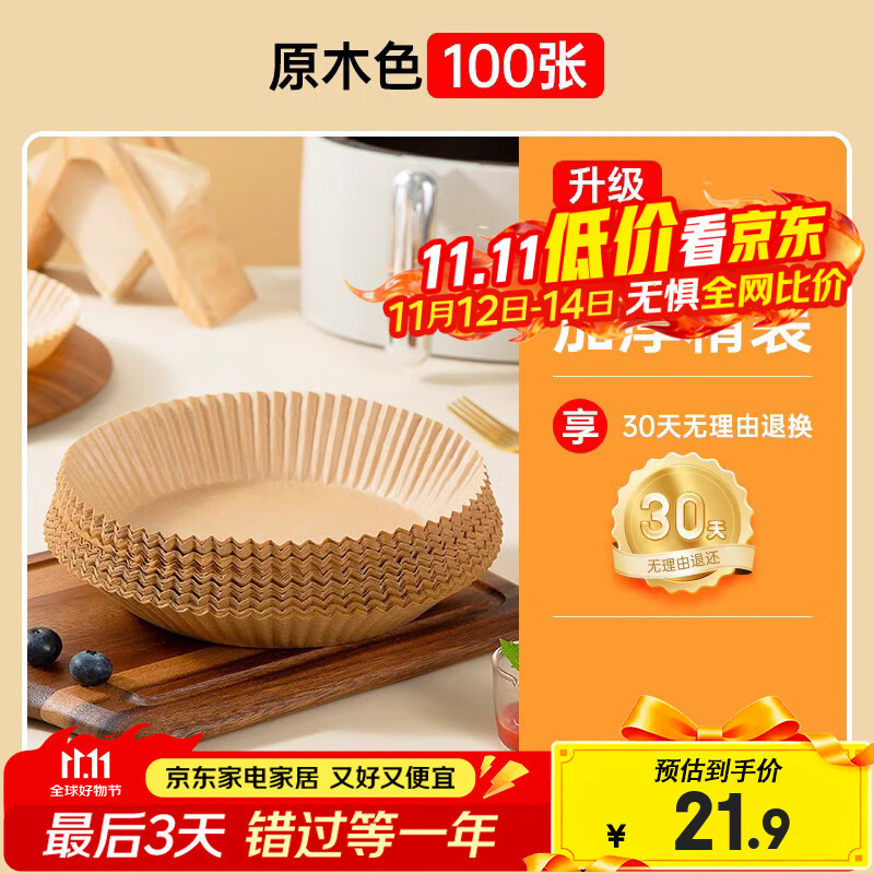 双枪空气炸锅纸吸油纸圆形100只