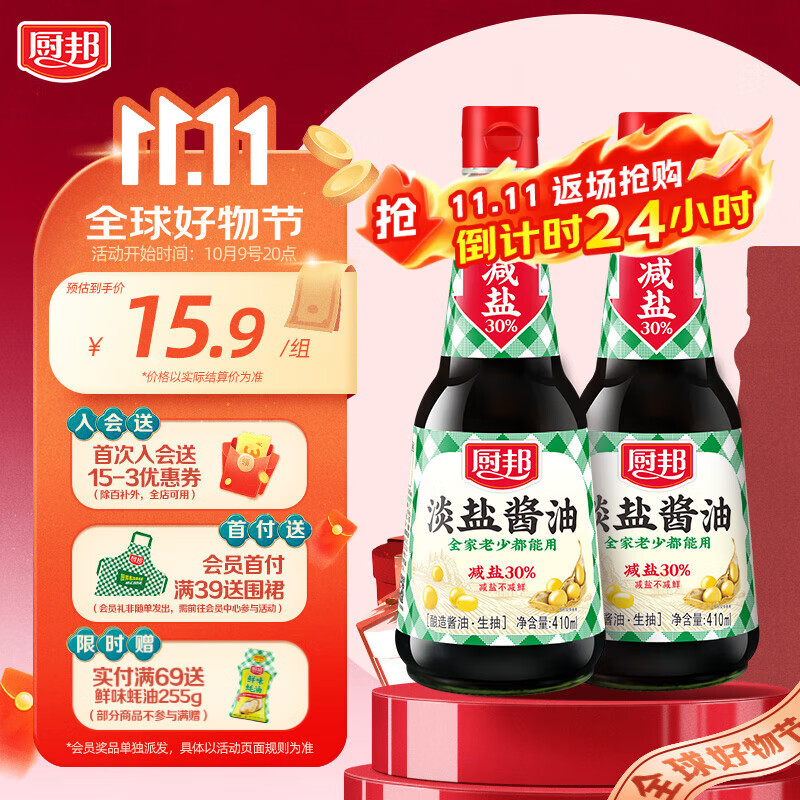 廚邦淡鹽醬油410ml 減鹽30%不減鮮 薄鹽釀造醬油生抽 炒菜家用調(diào)料 淡鹽生抽410ml*2