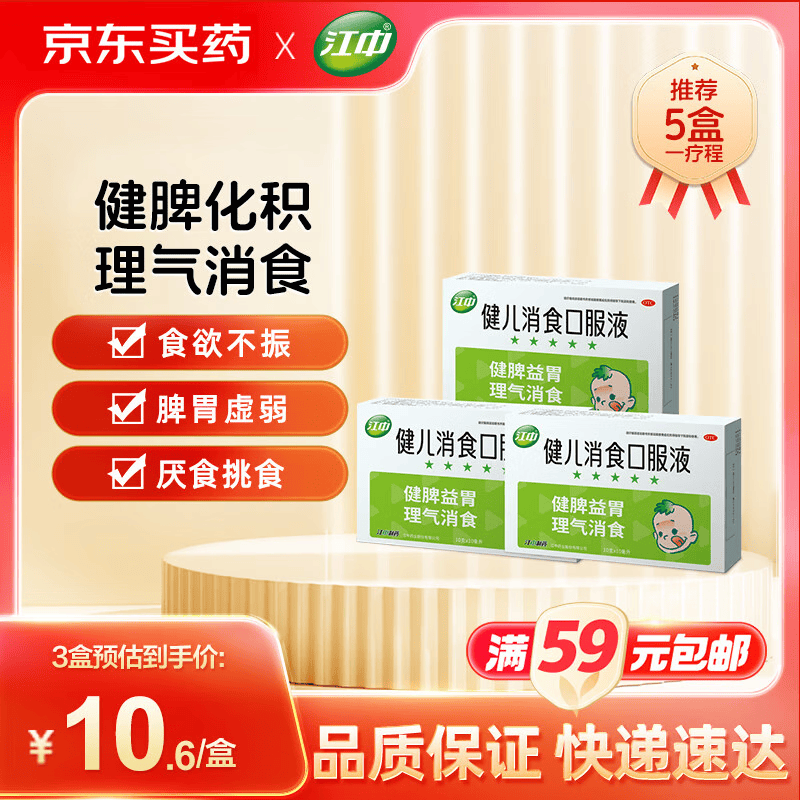 化积口服液 健脾 消食化积口服液 健胃消食 健脾化积 脾胃虚弱 小儿