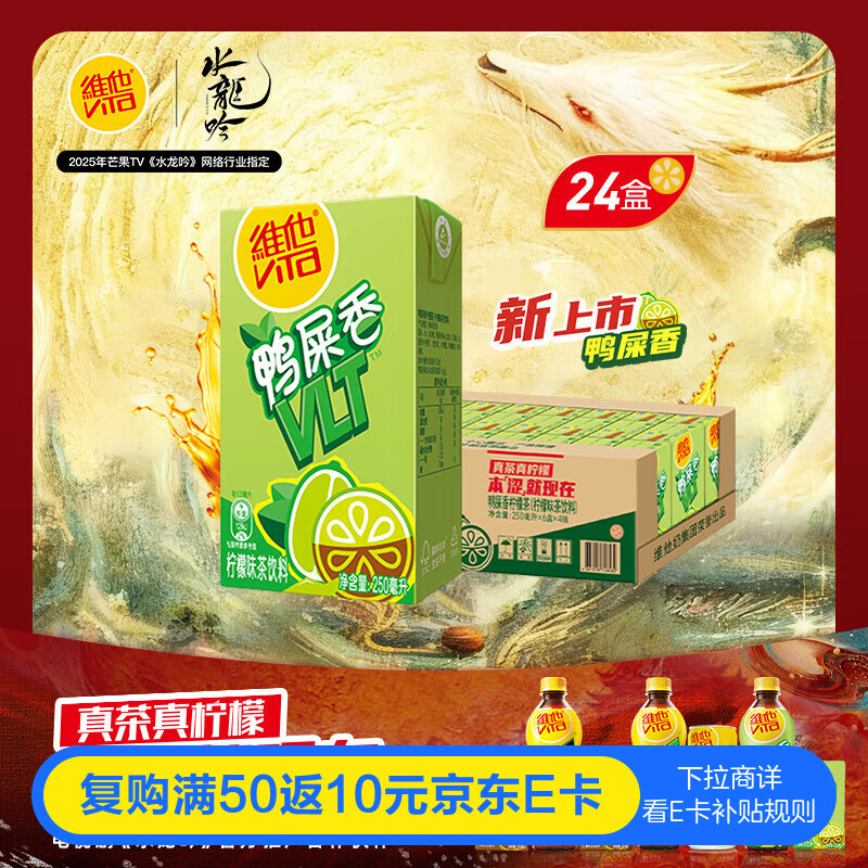 维他奶维他鸭屎香柠檬茶250ml*24盒 家庭聚会分享装 囤货必备 整箱装