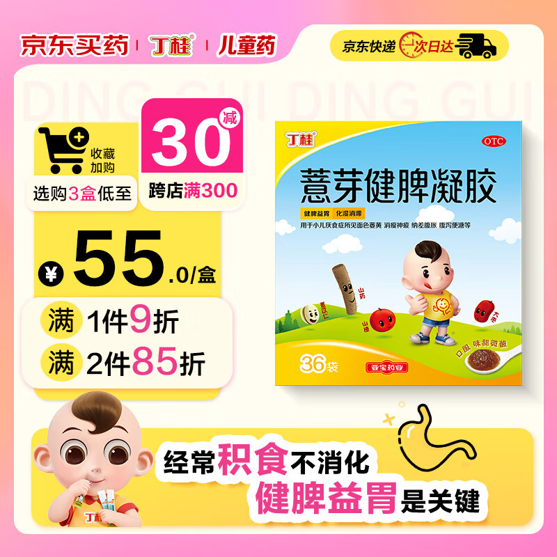 丁桂薏芽健脾凝胶10.