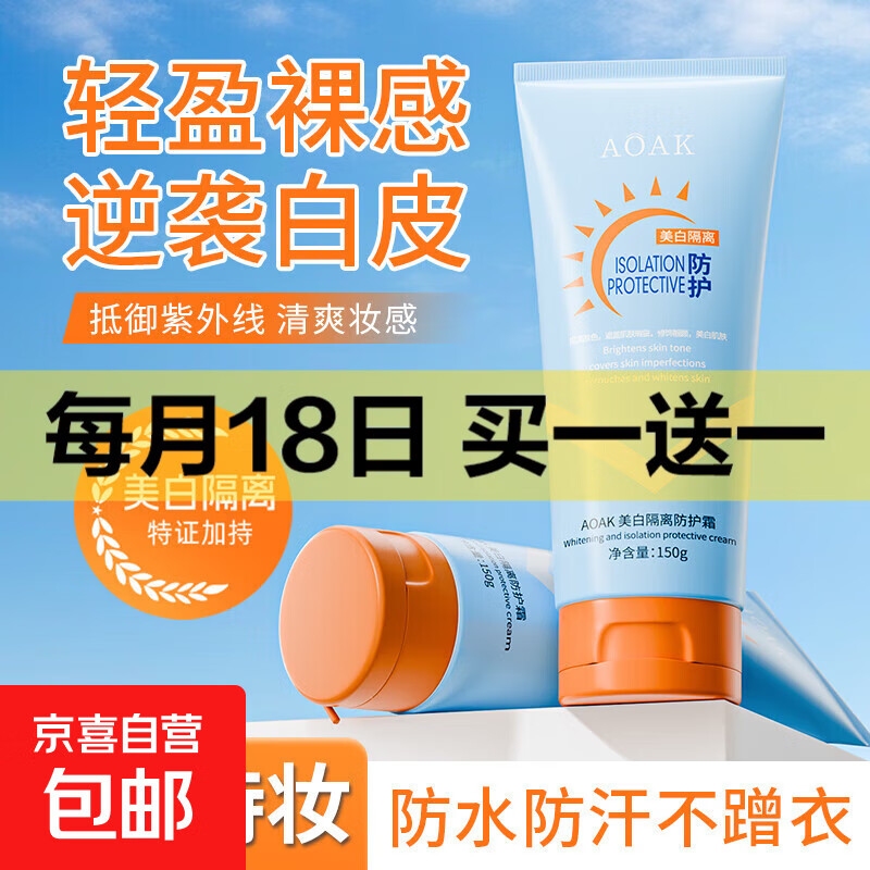 美白隔离防护霜亮白不假白三合一防紫外线提亮肤色防水防汗全身 1支