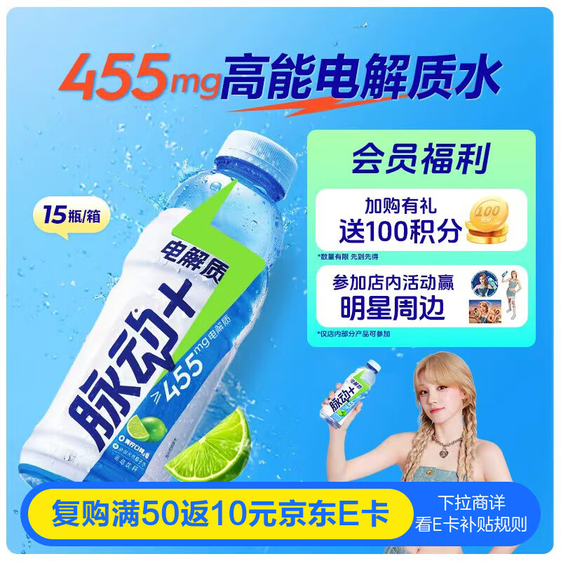 脉动+电解质运动饮料600ML*15瓶电解质水饮含椰子水维C低糖青柠口味