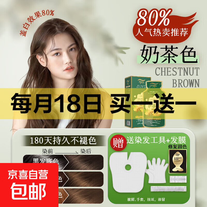 【全网热销】染发剂天然植物萃取纯·染发膏男女士遮白发神器专用 【天然植物配方】奶茶色*300ml