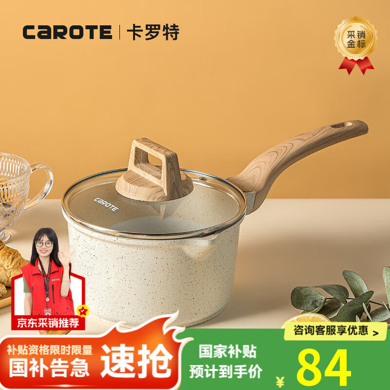 卡罗特麦饭石奶锅不粘锅多功能泡面锅婴儿宝宝辅食锅家用小锅汤锅 20cm