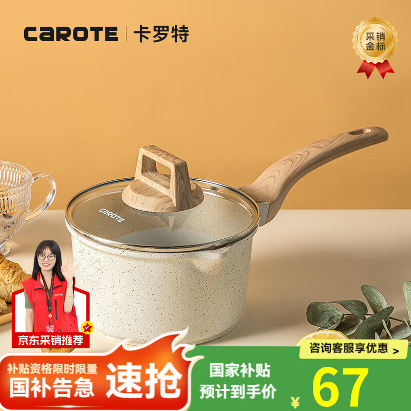 卡罗特麦饭石奶锅不粘锅多功能泡面锅婴儿宝宝辅食锅家用小锅汤锅 18cm