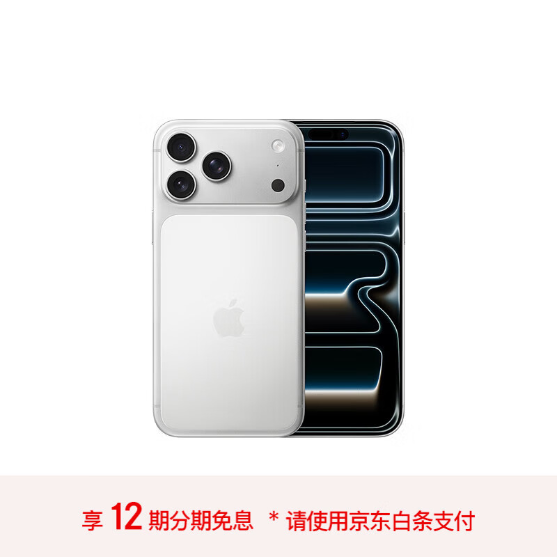 Apple/苹果 iPhone 17 Pro Max 256GB 银色 支持移动联通电信5G 双卡双待手机【送联通话费券】