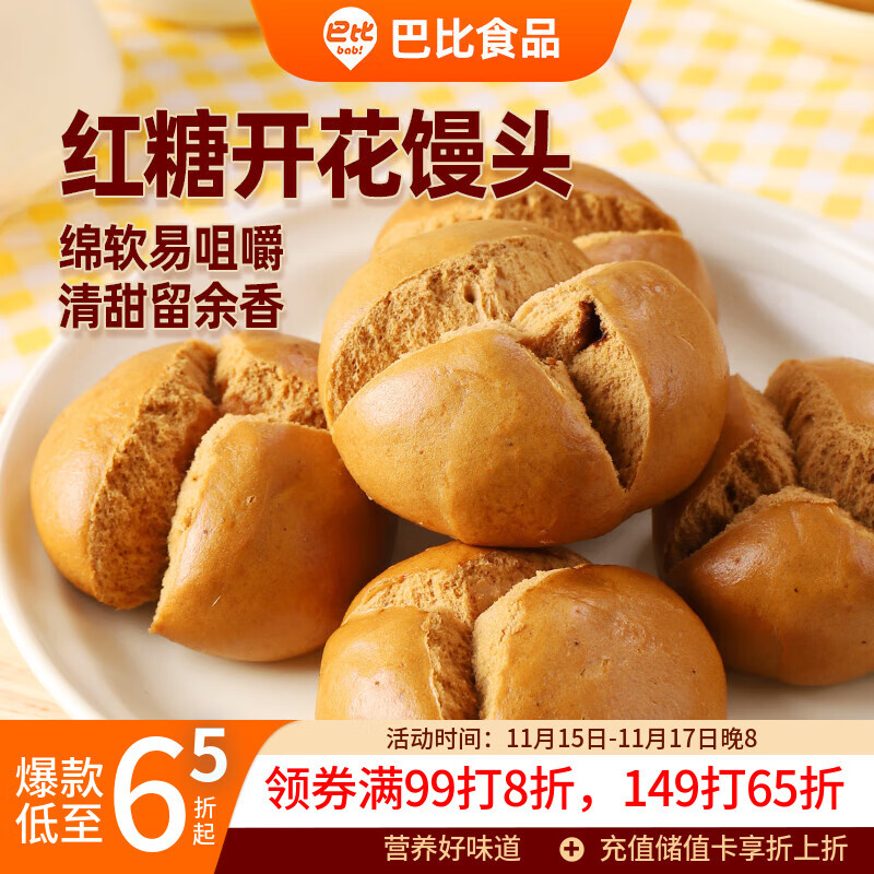 巴比 红糖开花馒头 210g*4包共24只儿童早餐速食主食馒头速冻生鲜