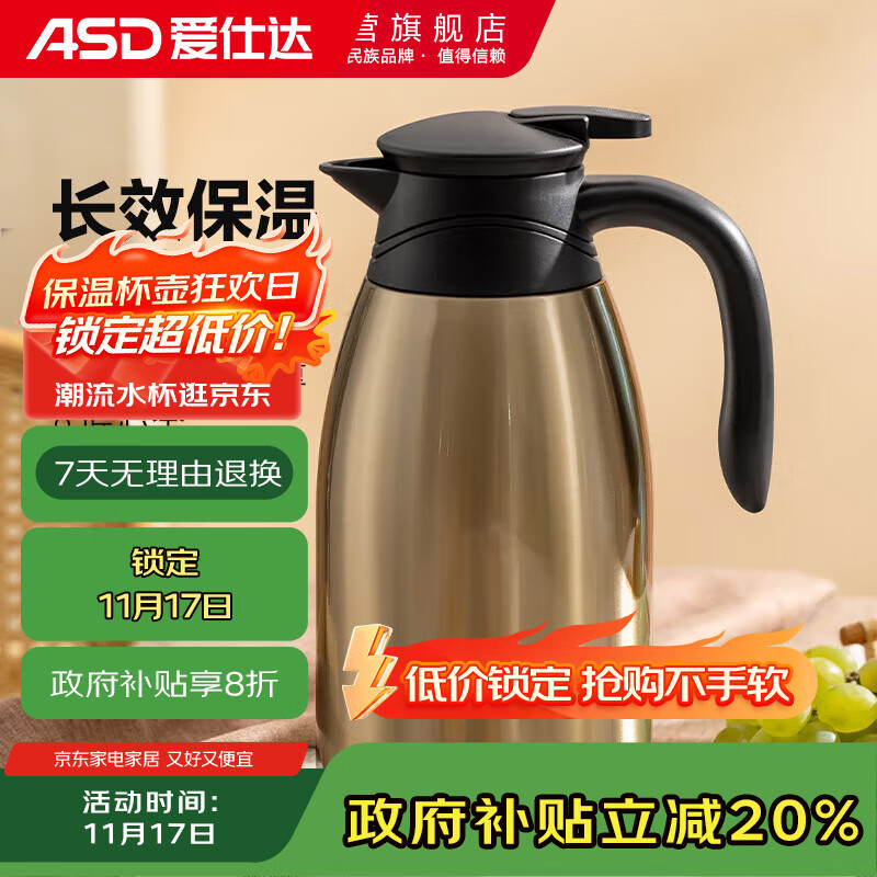爱仕达304不锈钢大容量保温壶2L