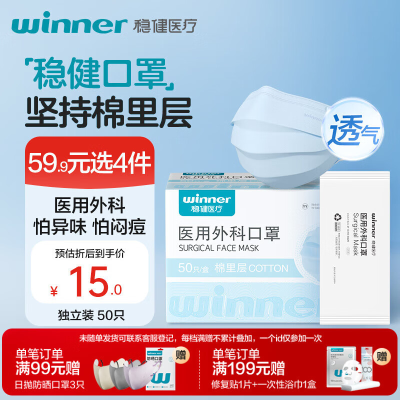 稳健一次性医用外科口罩独立50只 三层防护棉里层亲肤透气防过敏防尘