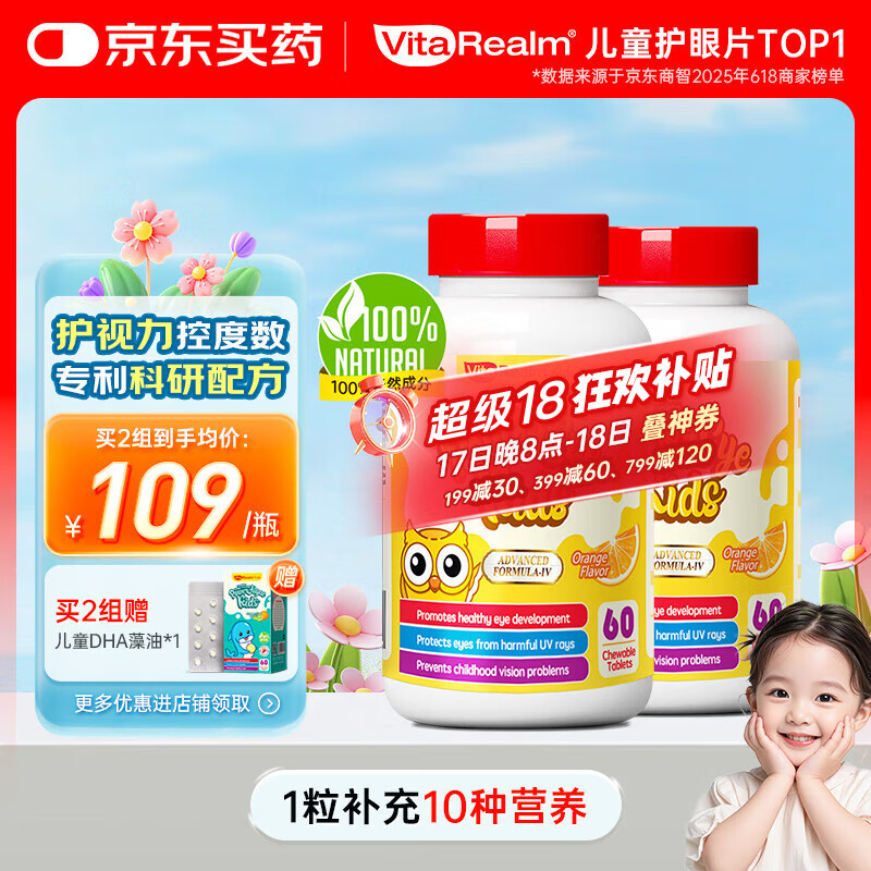 维乐原儿童叶黄素 60粒*2瓶