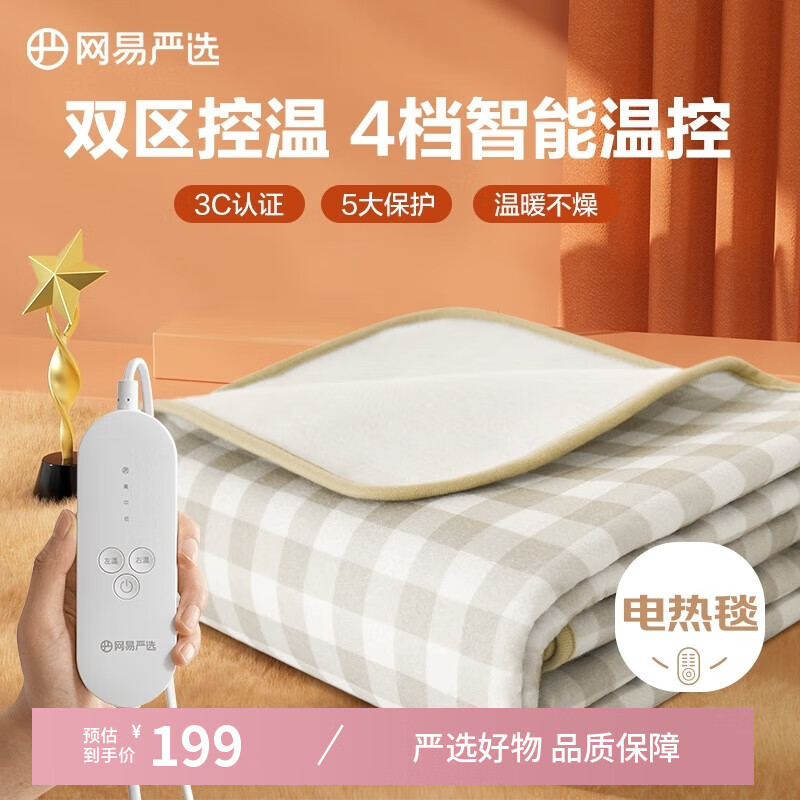 网易严选电热毯电褥子 双区双控四档除螨安全可折叠自动断电方格款2m*1.8m