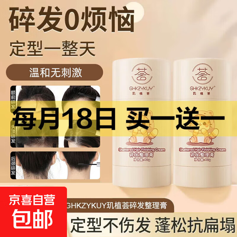 网红碎发神器 短发打理头发整理膏碎发棒自然不油腻发蜡棒40g 碎发整理膏*1支