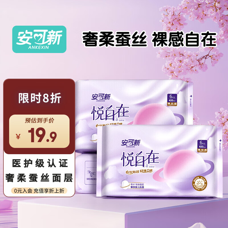 安可新蚕丝蛋白卫生巾夜用420mm孕产妇经期用柔软轻薄快吸姨妈巾6片*3包