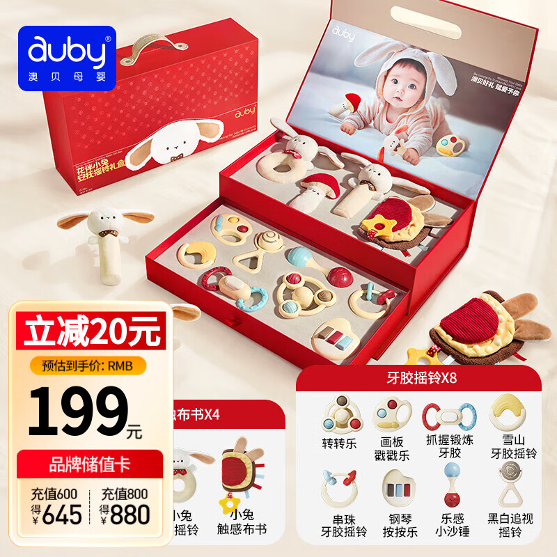 澳贝（auby）婴儿玩具0-6-12个月新生儿见面礼物实用礼盒摇铃小兔安抚玩偶高档
